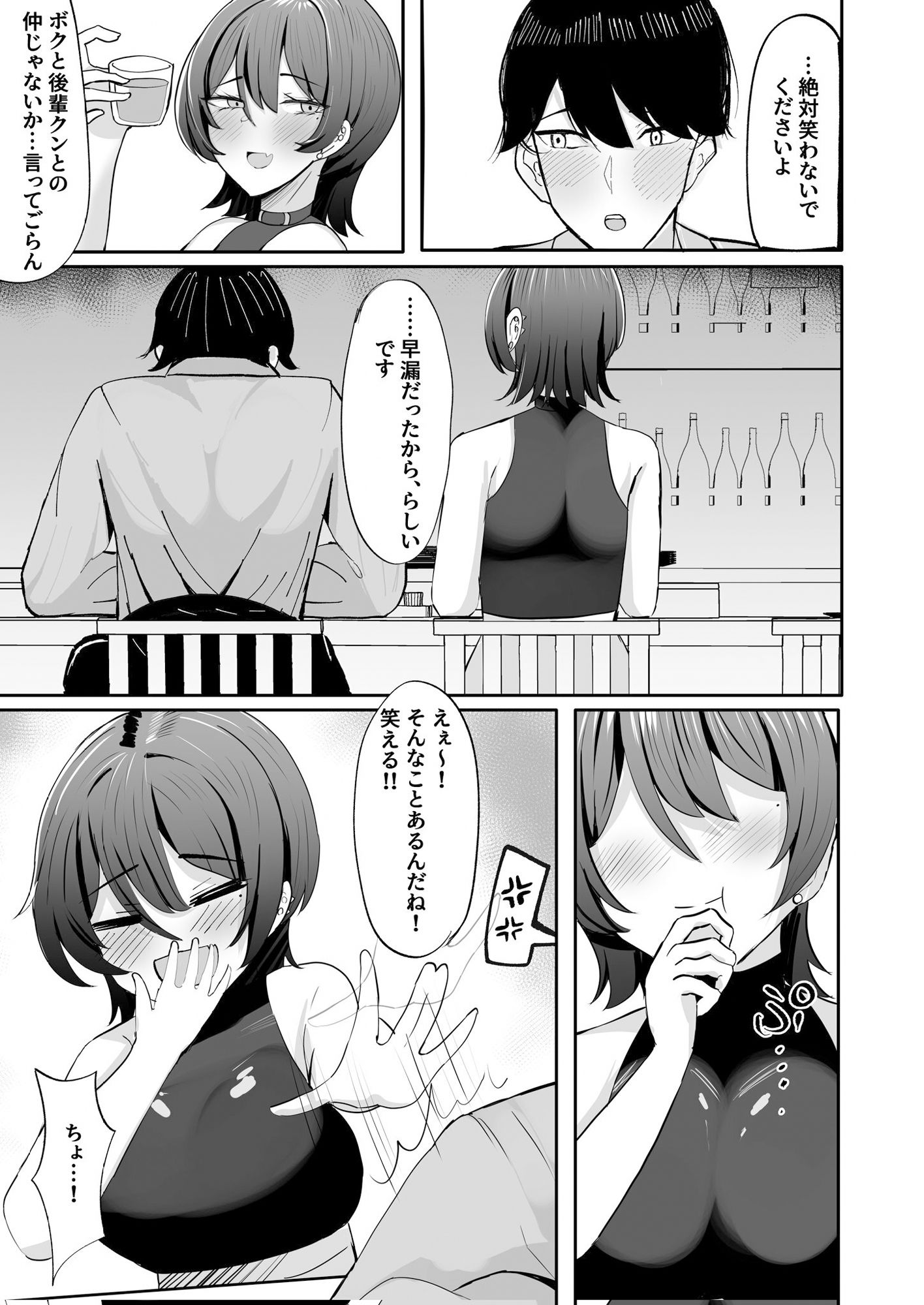 飲み友達だと思っていた先輩と早漏矯正いちゃいちゃ甘マゾえっちごっこ サンプル2ページ目