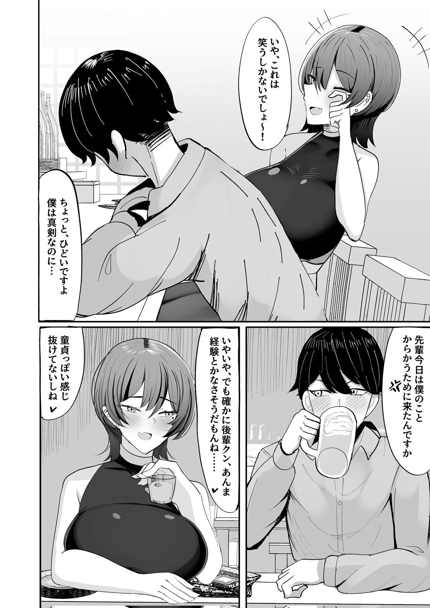 飲み友達だと思っていた先輩と早漏矯正いちゃいちゃ甘マゾえっちごっこ サンプル3ページ目