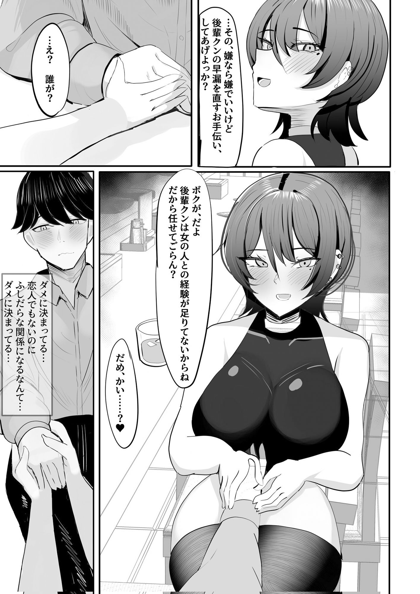 飲み友達だと思っていた先輩と早漏矯正いちゃいちゃ甘マゾえっちごっこ サンプル4ページ目