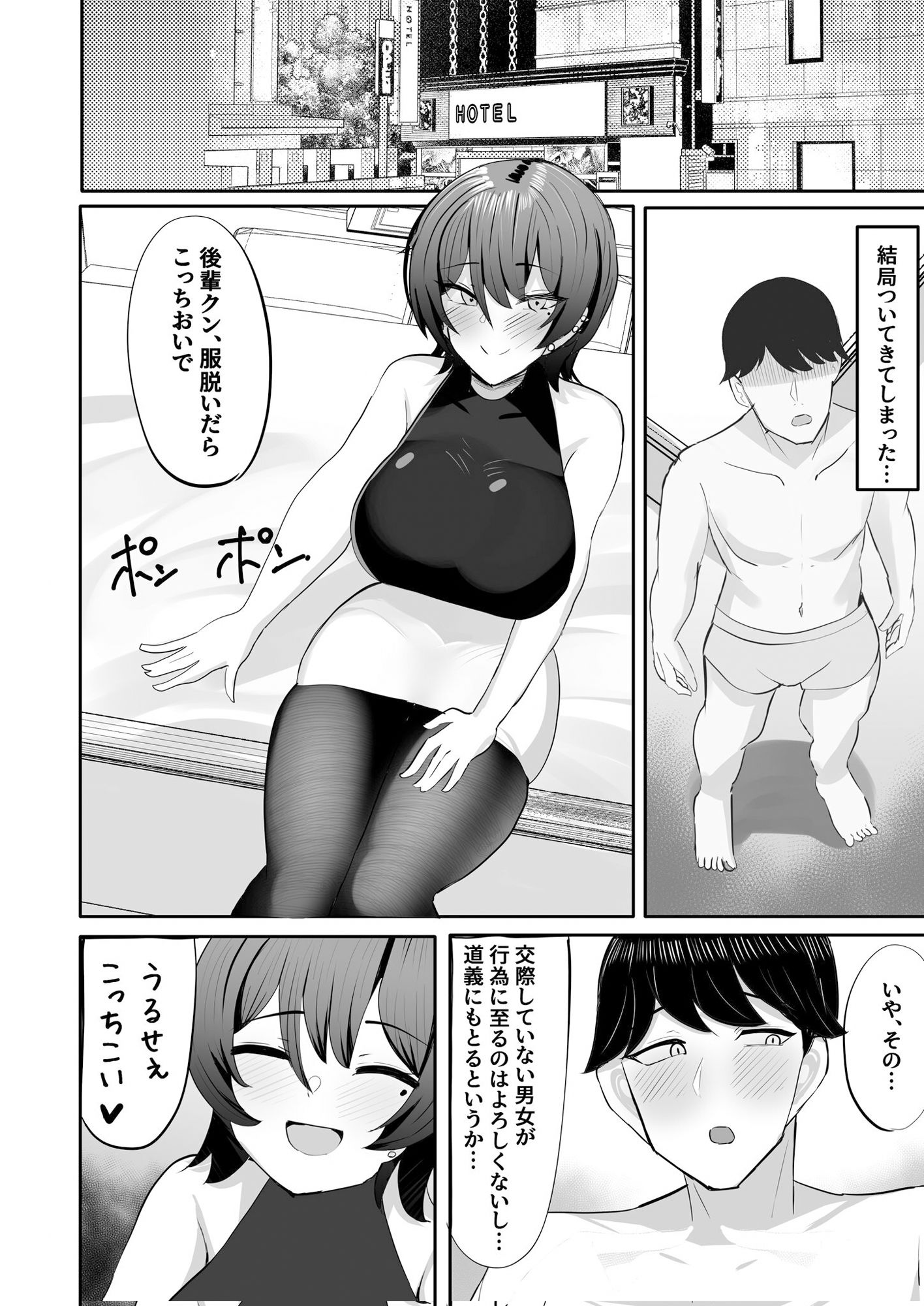 飲み友達だと思っていた先輩と早漏矯正いちゃいちゃ甘マゾえっちごっこ サンプル5ページ目