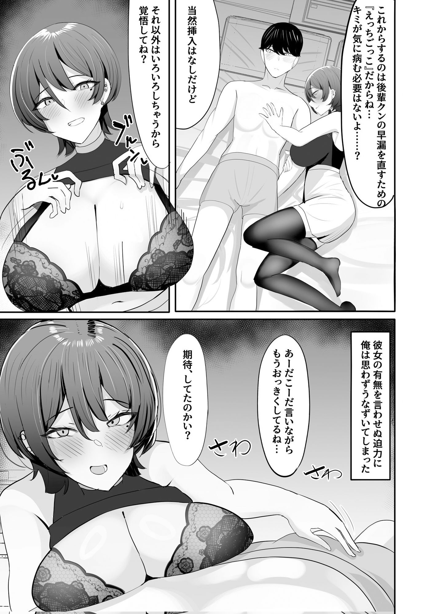 飲み友達だと思っていた先輩と早漏矯正いちゃいちゃ甘マゾえっちごっこ サンプル6ページ目