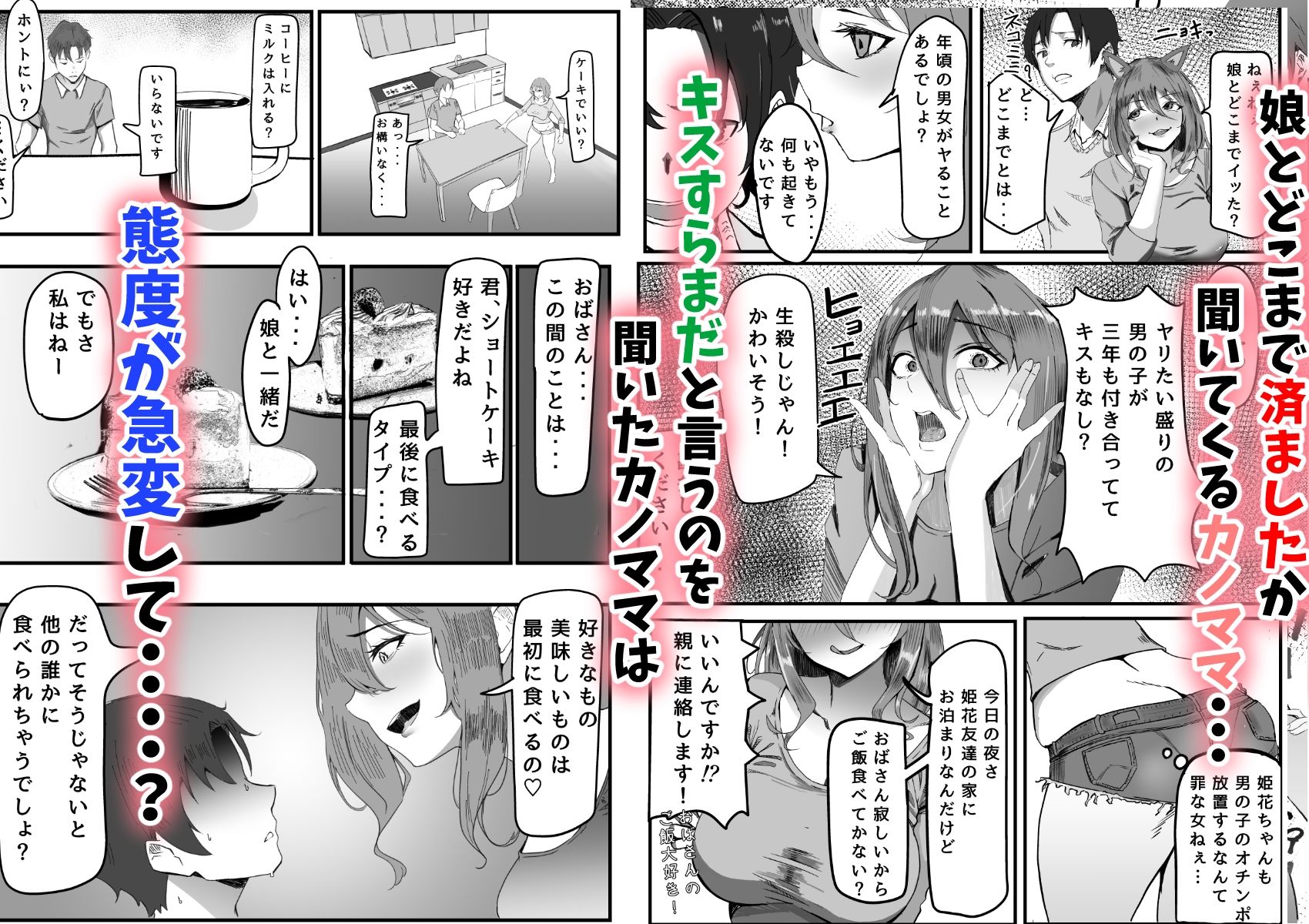 かのママ─彼女に秘密な彼女のママとセフレの関係─ サンプル2ページ目