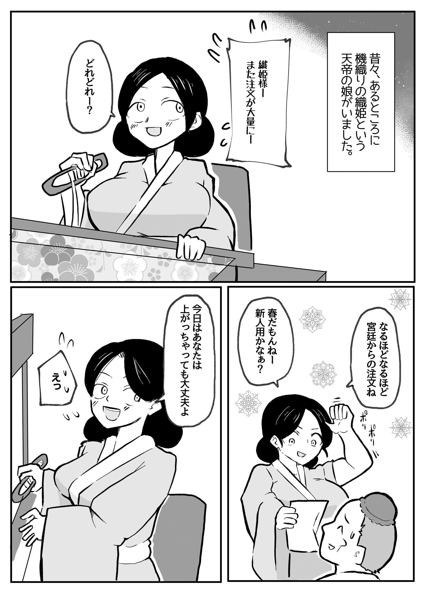 なんでも願いを叶えてくれる織姫様 サンプル1ページ目
