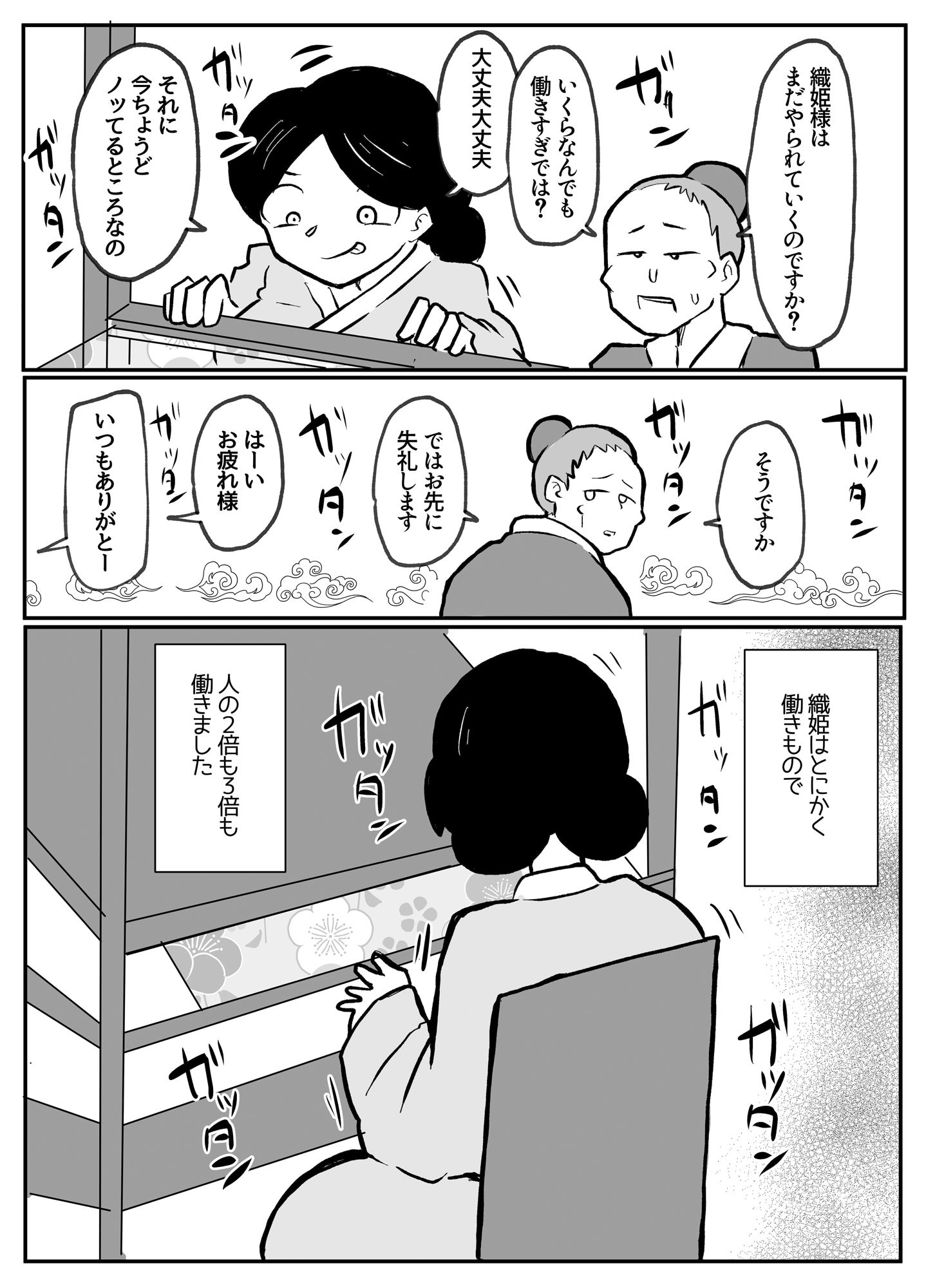 なんでも願いを叶えてくれる織姫様 サンプル2ページ目