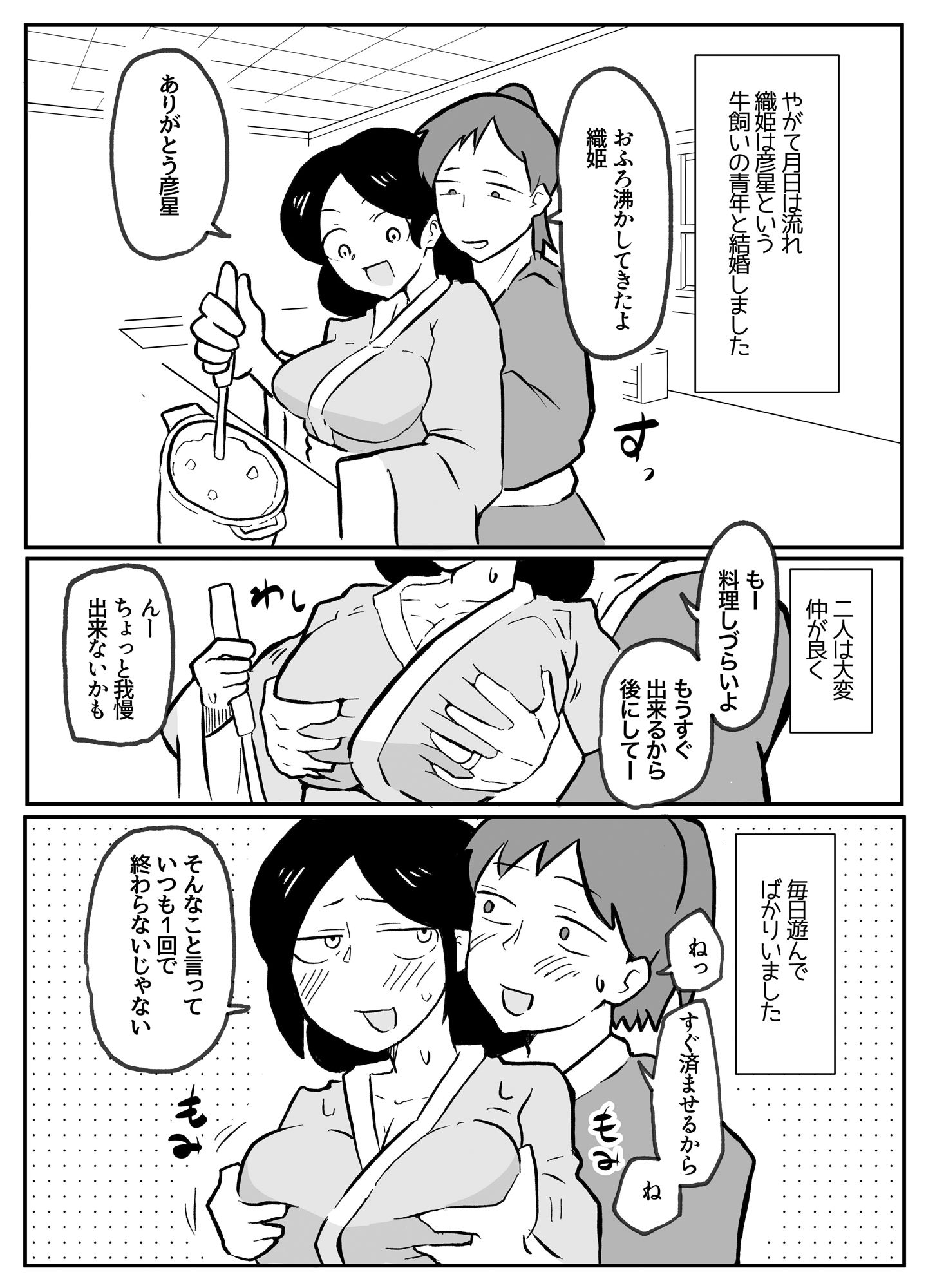 なんでも願いを叶えてくれる織姫様 サンプル3ページ目