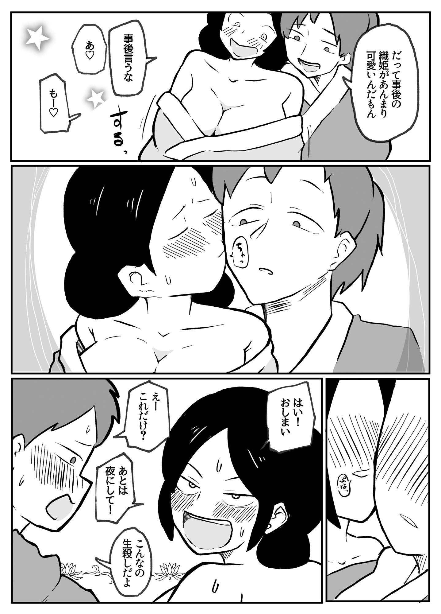 なんでも願いを叶えてくれる織姫様 サンプル4ページ目