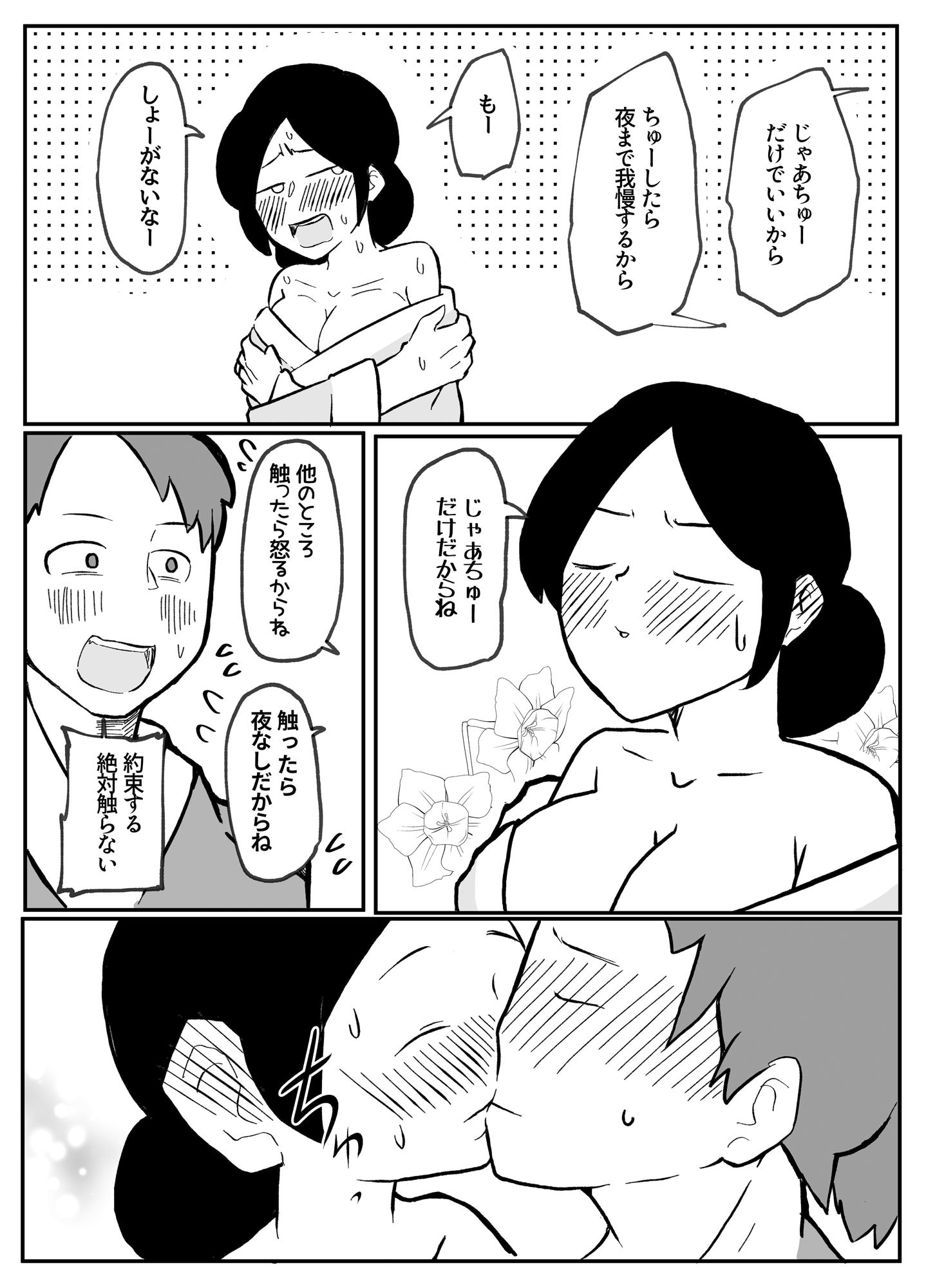 なんでも願いを叶えてくれる織姫様 サンプル5ページ目