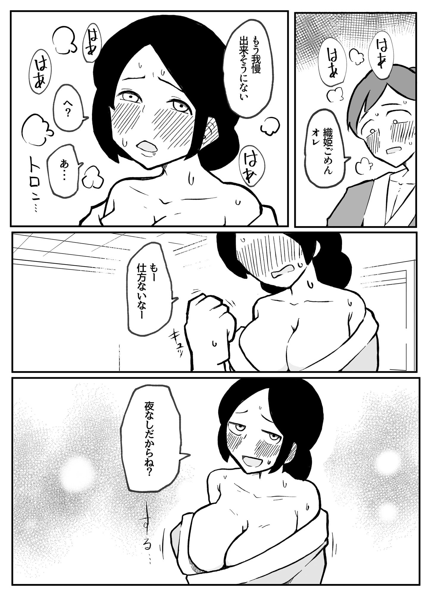 なんでも願いを叶えてくれる織姫様 サンプル7ページ目