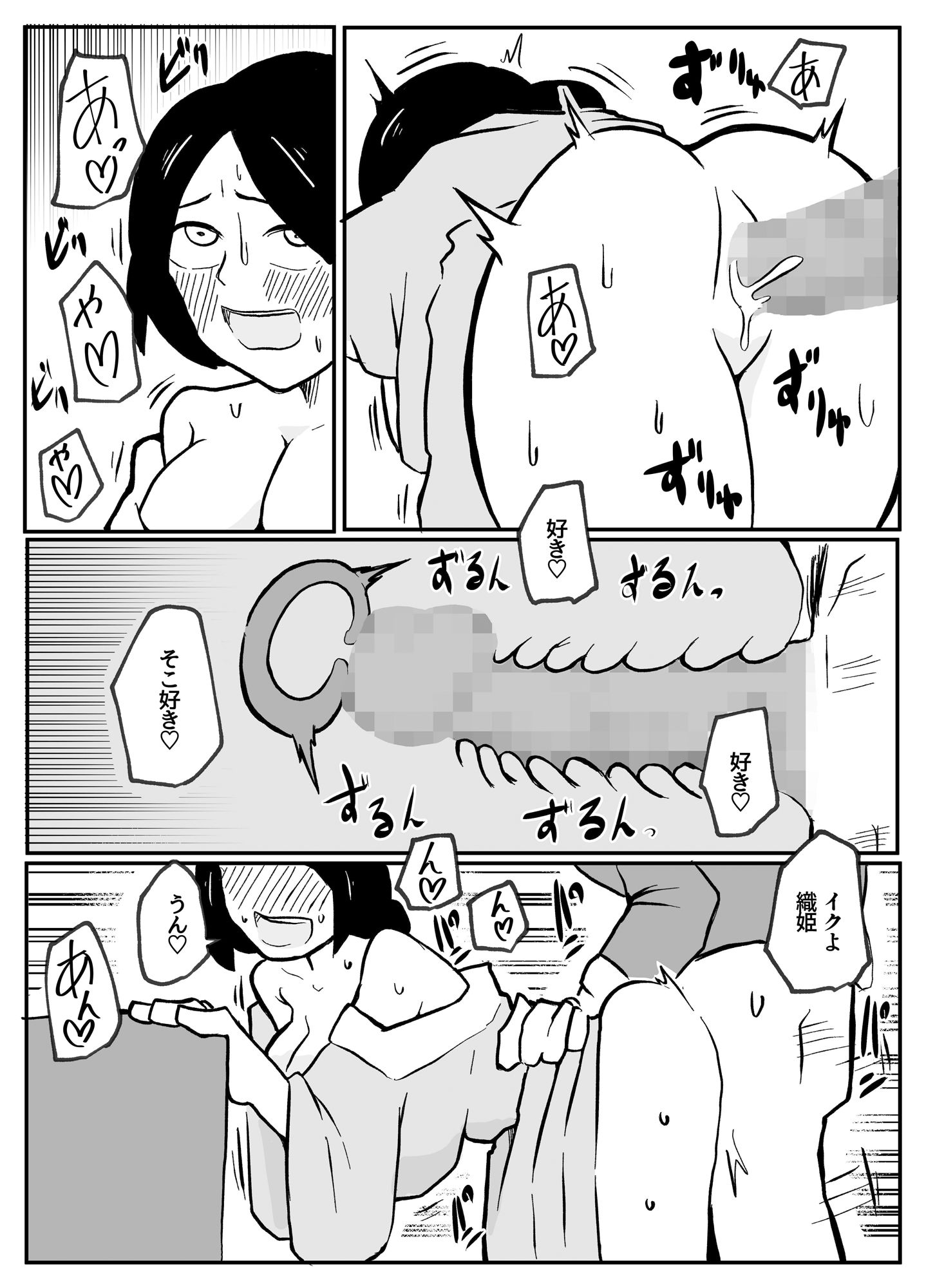 なんでも願いを叶えてくれる織姫様 サンプル9ページ目