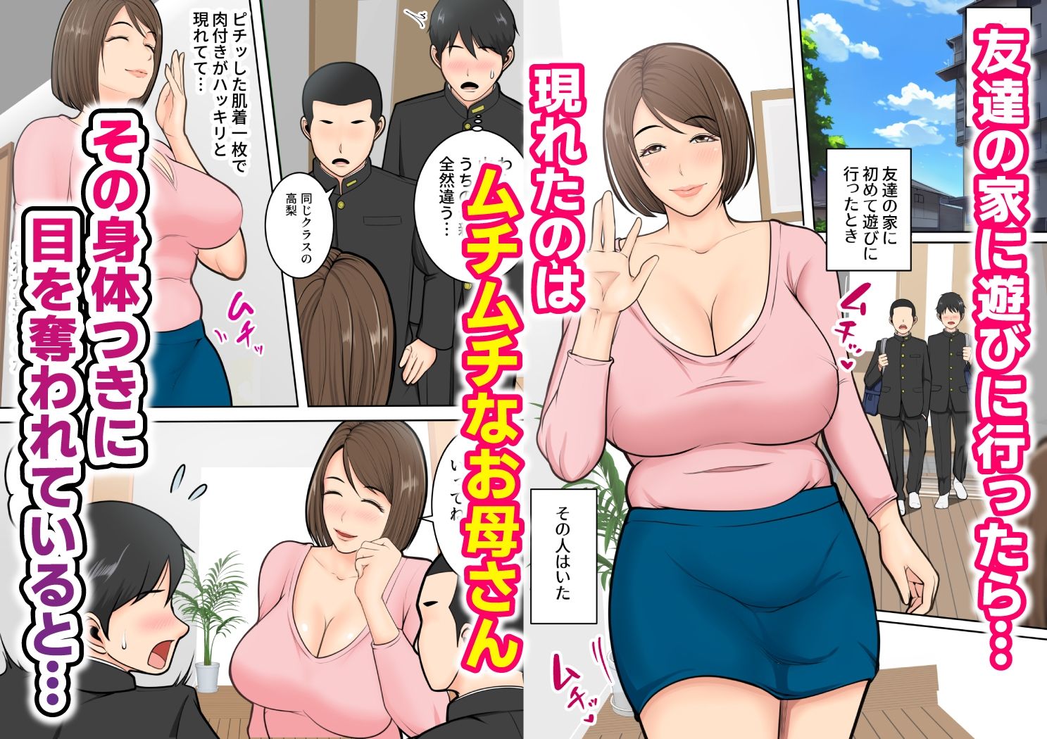 ムチムチな友達のお母さんに搾り取られて サンプル1ページ目