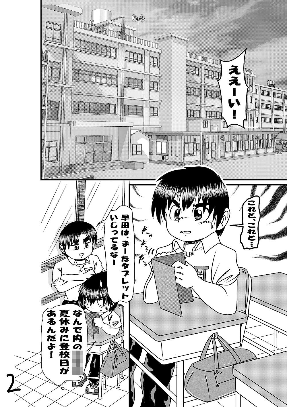 タイトな性格がなぜか好かれる サンプル1ページ目