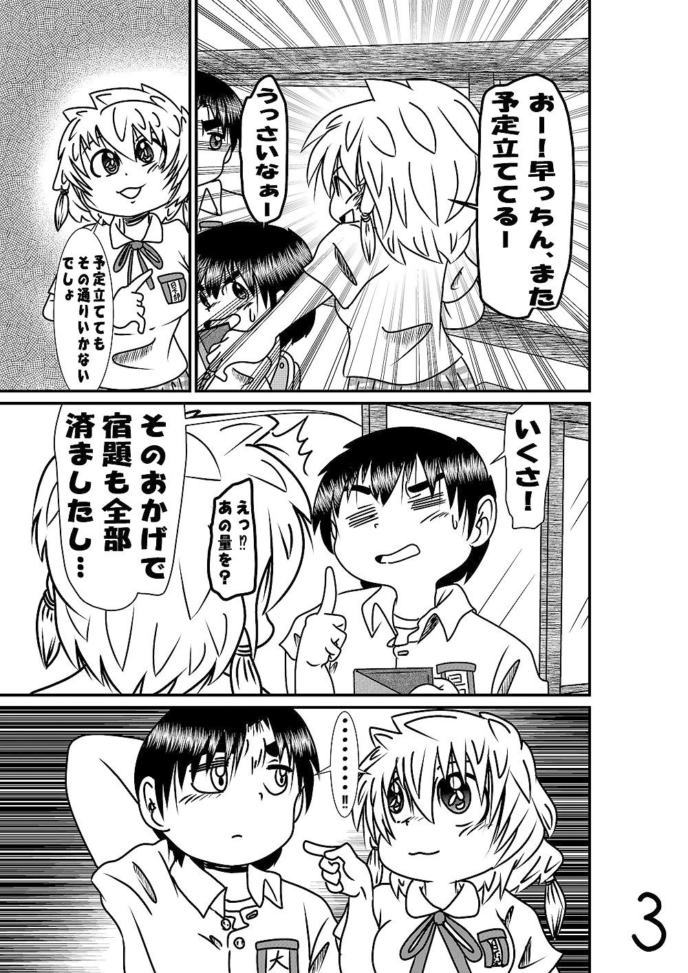 タイトな性格がなぜか好かれる サンプル2ページ目