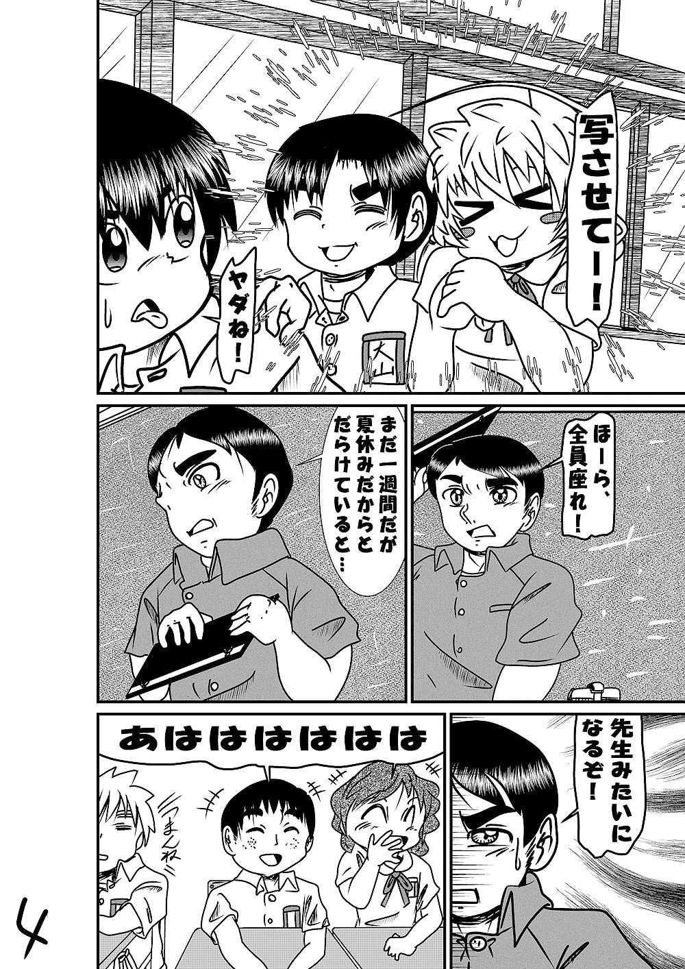 タイトな性格がなぜか好かれる サンプル3ページ目