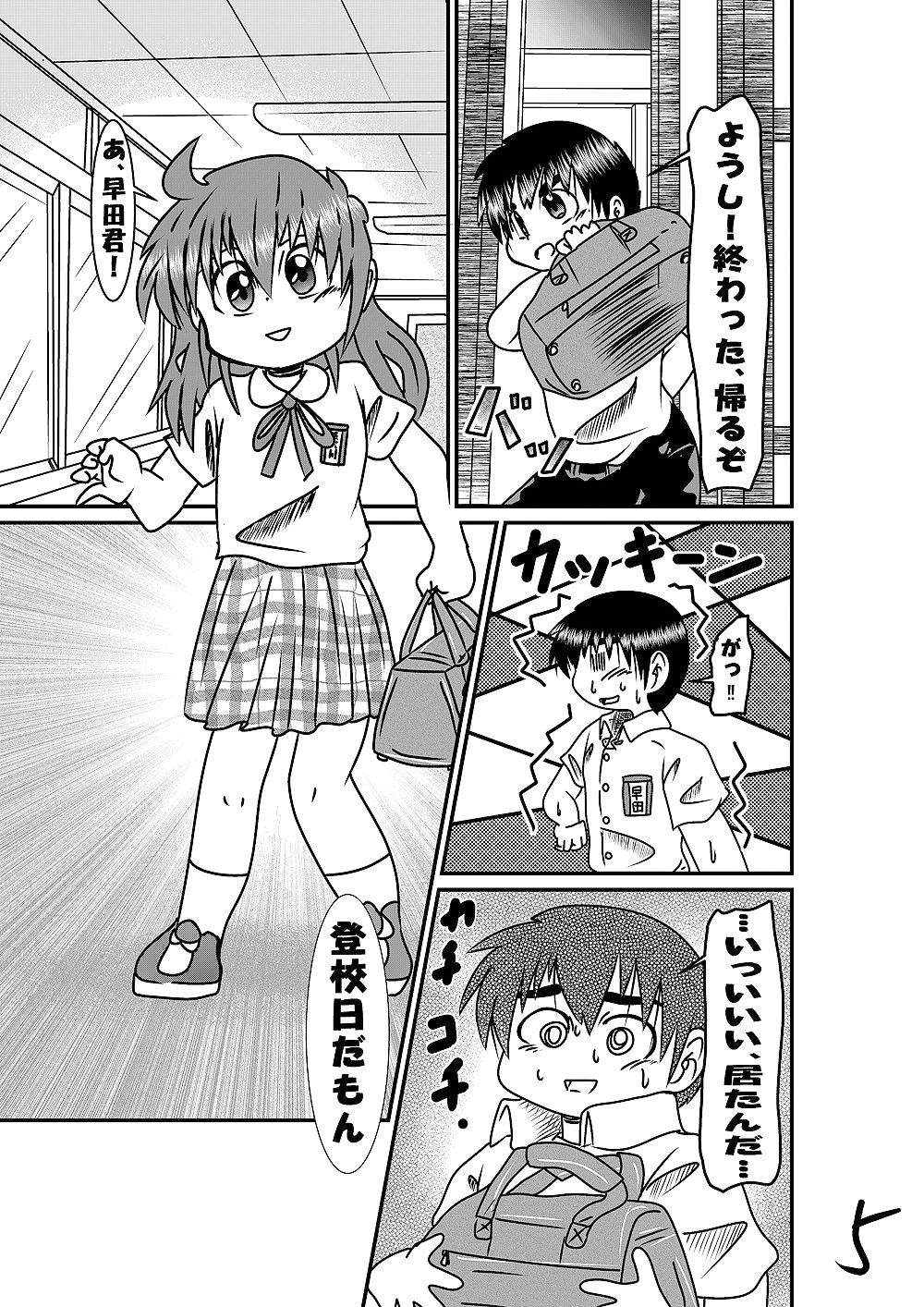 タイトな性格がなぜか好かれる サンプル4ページ目