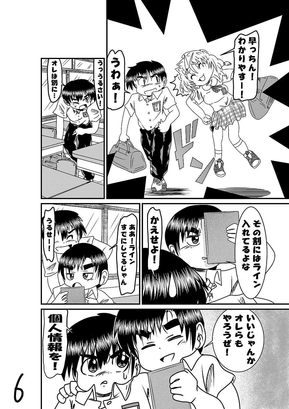 タイトな性格がなぜか好かれる サンプル5ページ目