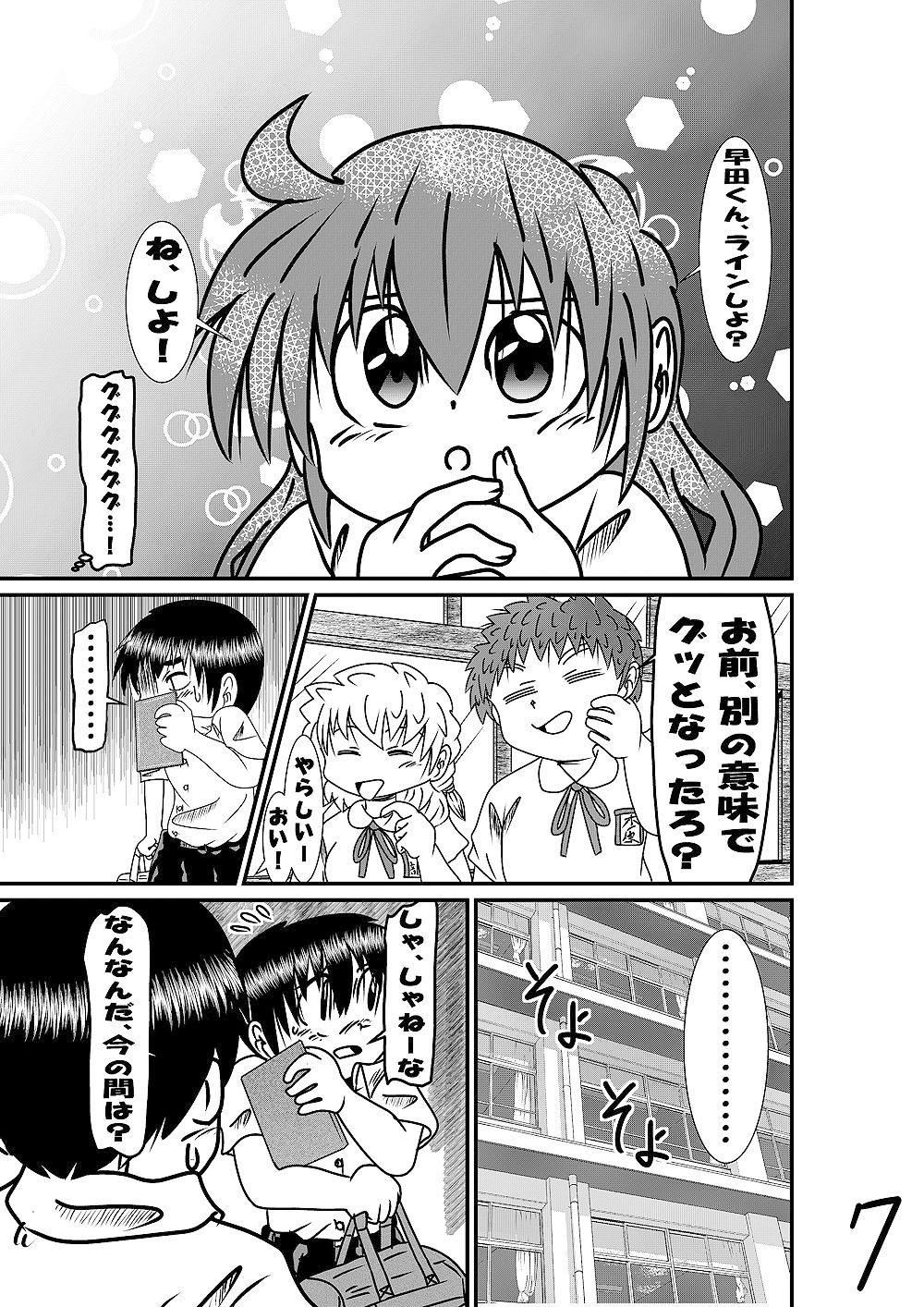 タイトな性格がなぜか好かれる サンプル6ページ目