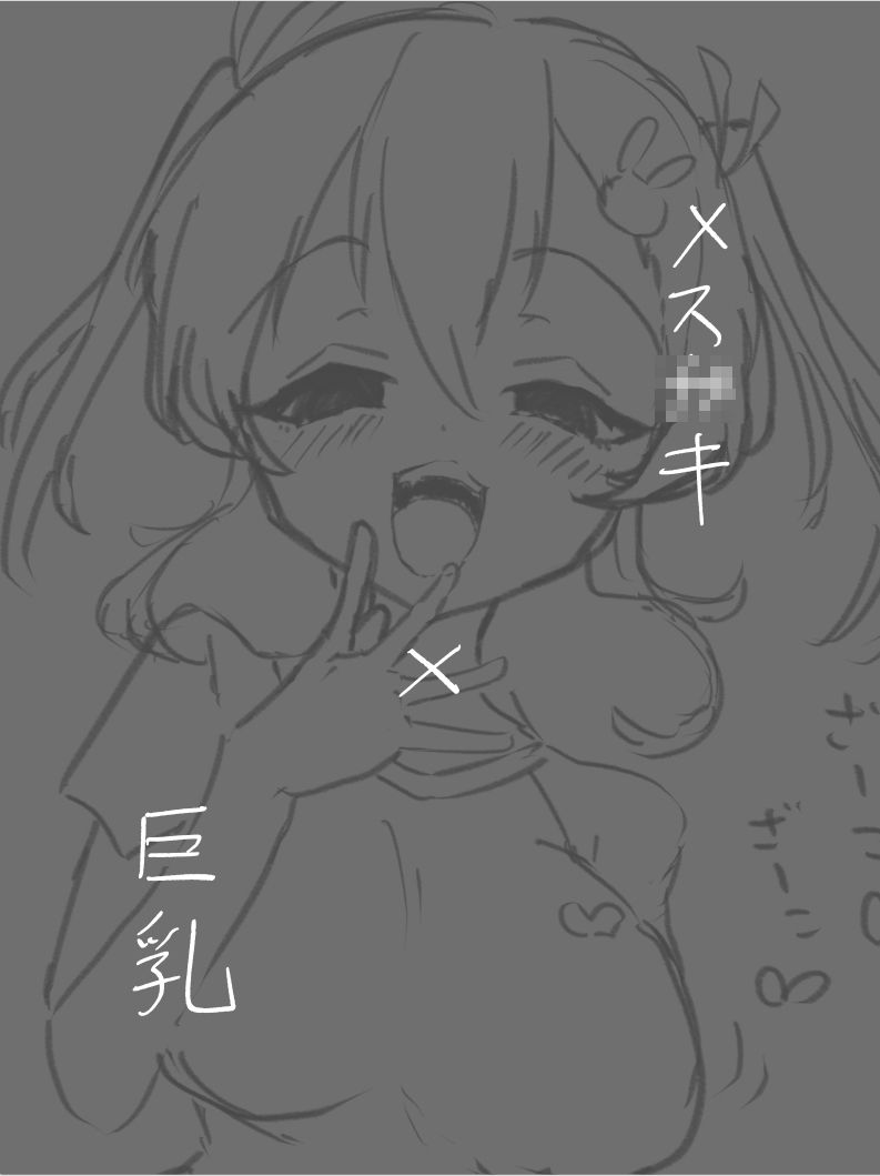 メス○キ巨乳サリナちゃん サンプル1ページ目