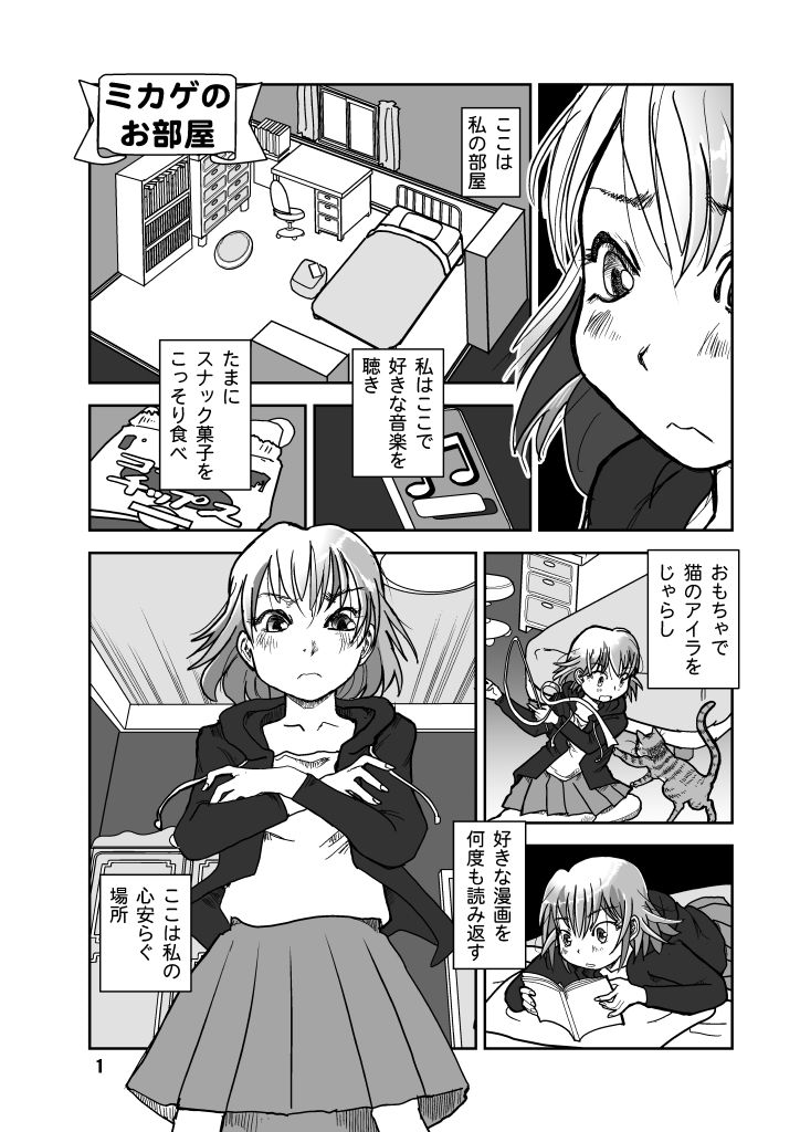ミカゲはミカゲの背後霊 サンプル1ページ目
