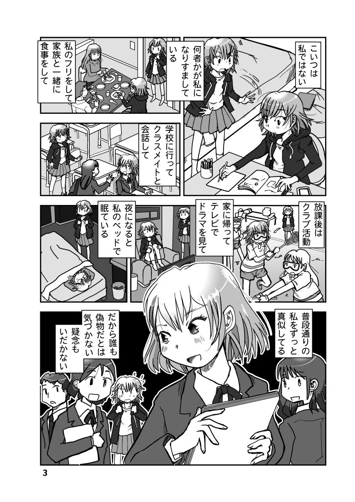 ミカゲはミカゲの背後霊 サンプル3ページ目