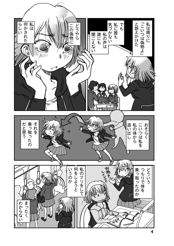 ミカゲはミカゲの背後霊 サンプル4ページ目