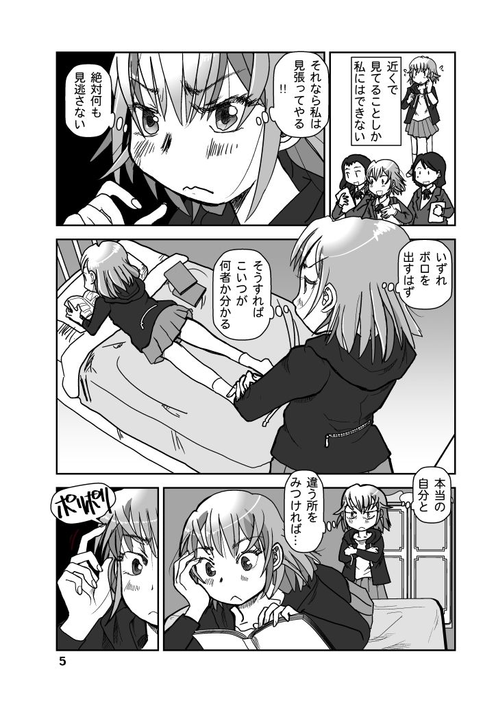 ミカゲはミカゲの背後霊 サンプル5ページ目