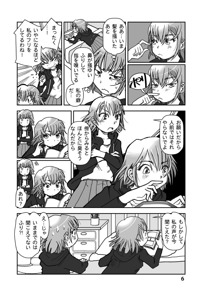 ミカゲはミカゲの背後霊 サンプル6ページ目
