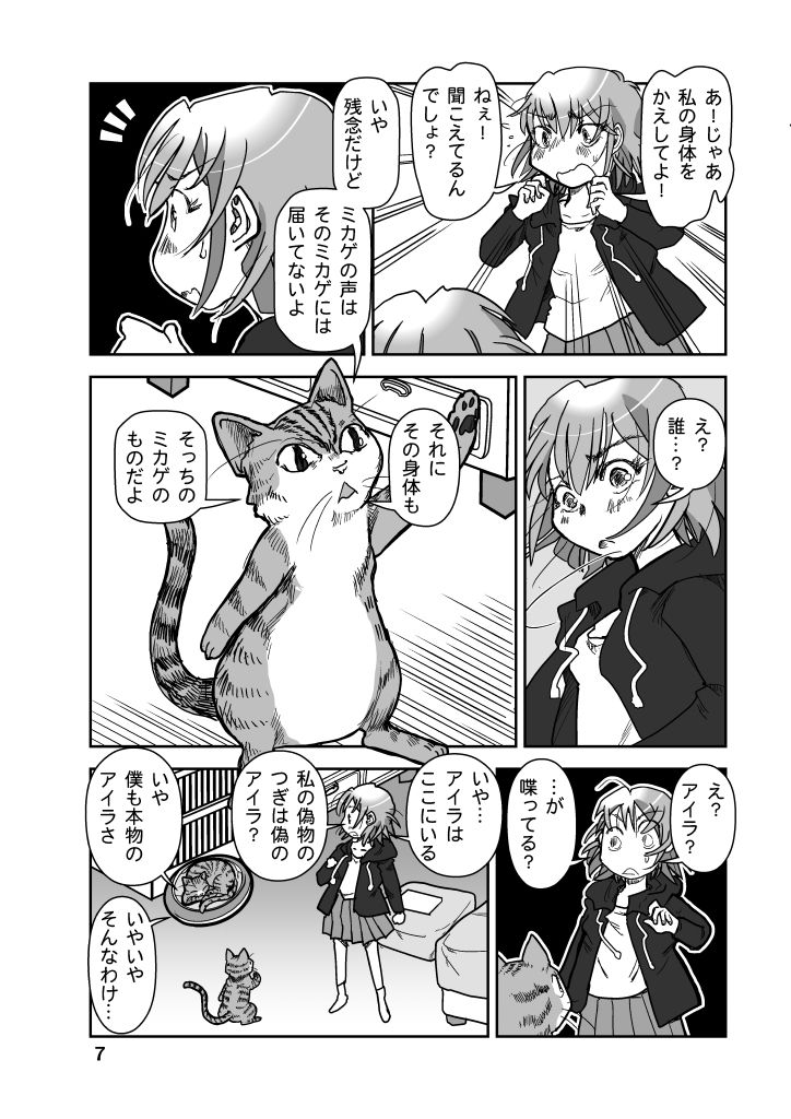 ミカゲはミカゲの背後霊 サンプル7ページ目
