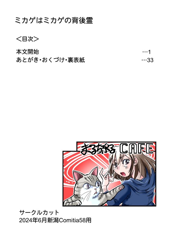 ミカゲはミカゲの背後霊 サンプル8ページ目