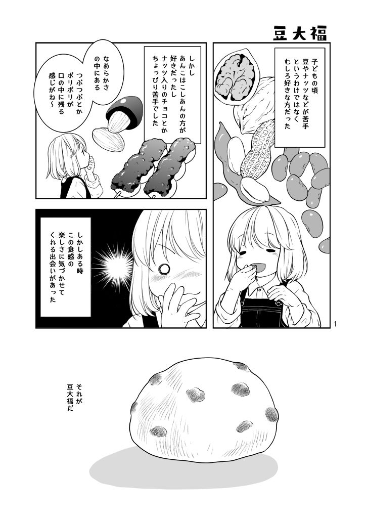 マメタネナッツ サンプル1ページ目