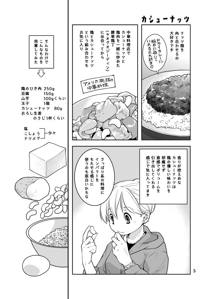 マメタネナッツ サンプル3ページ目
