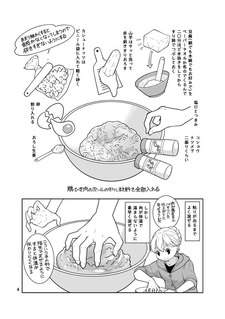 マメタネナッツ サンプル4ページ目