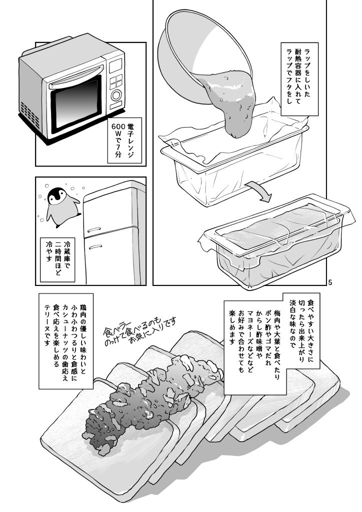 マメタネナッツ サンプル5ページ目