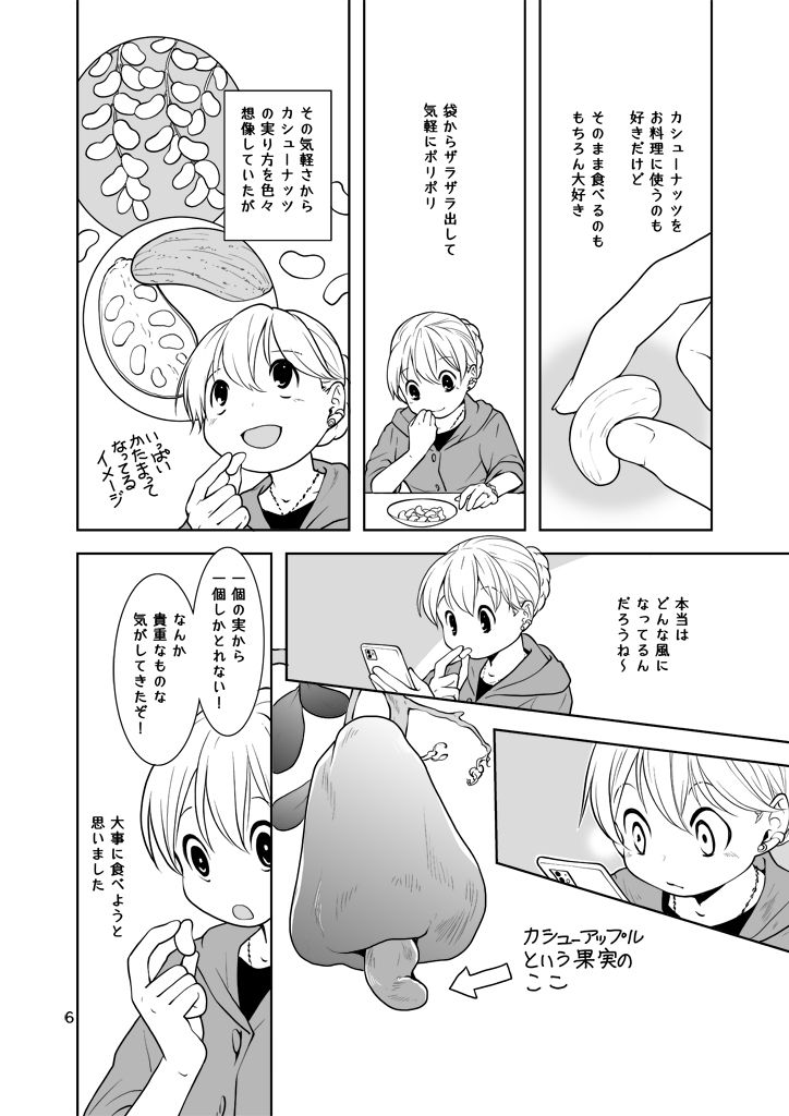 マメタネナッツ サンプル6ページ目