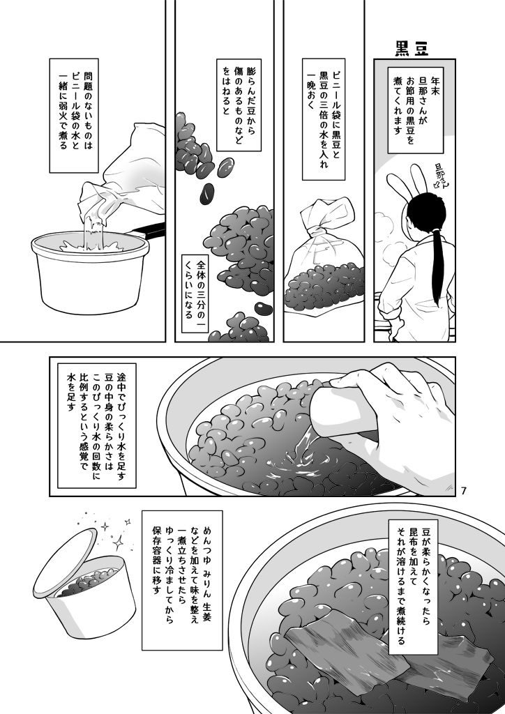 マメタネナッツ サンプル7ページ目