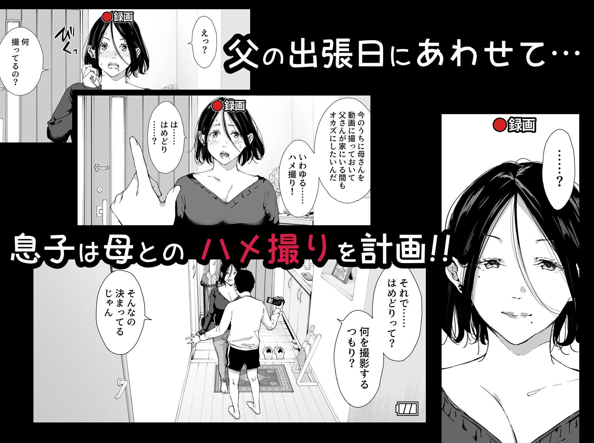 僕の大好きな母さんと思う存分セックスできる日 4 サンプル1ページ目