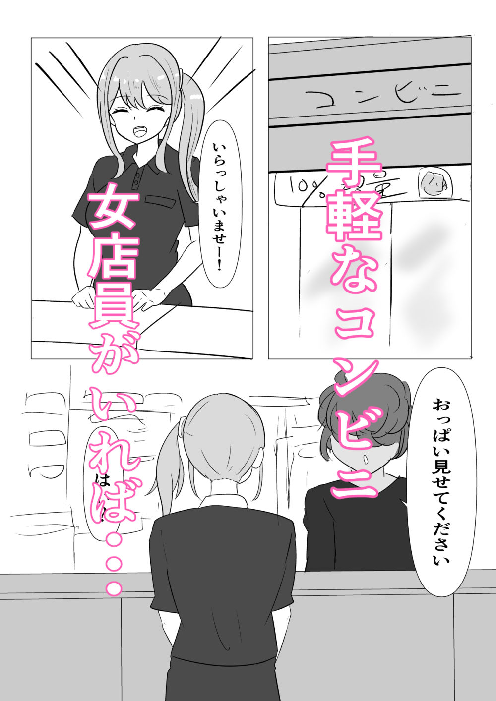 催○のある日常 サンプル4ページ目