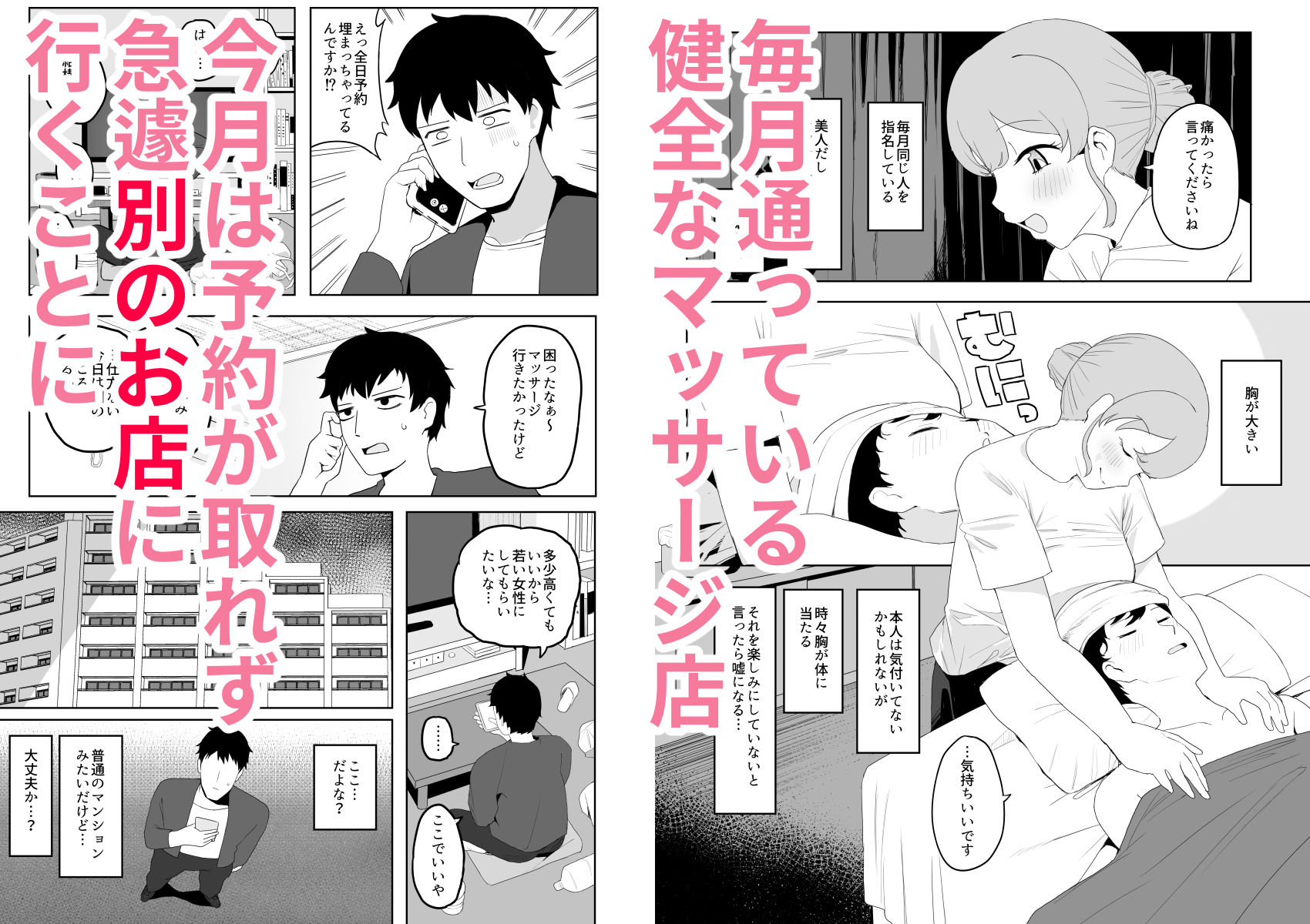 健全なマッサージ店 サンプル1ページ目