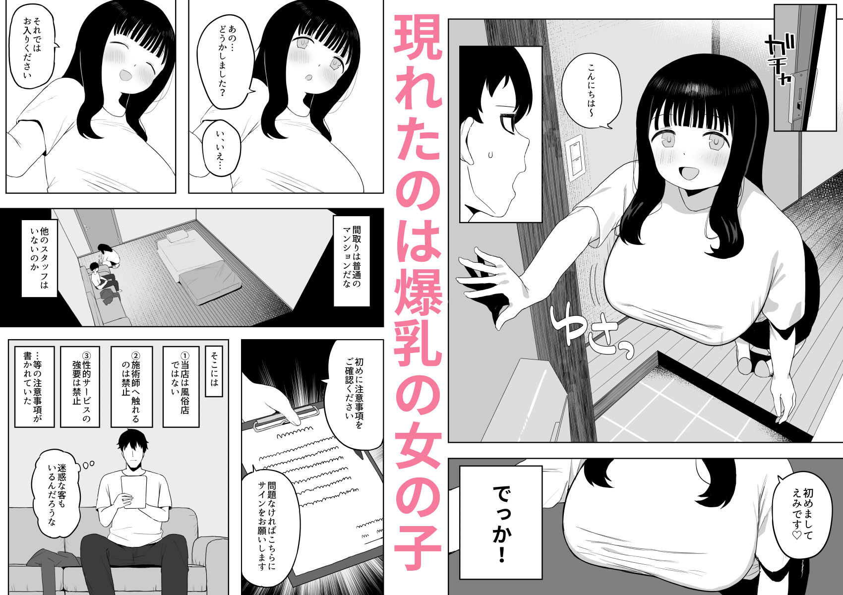 健全なマッサージ店 サンプル2ページ目