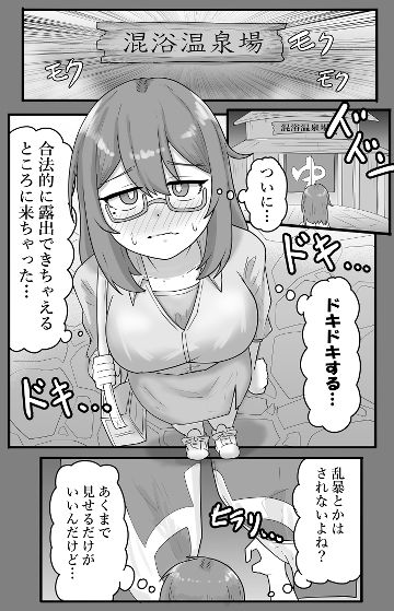 【露出】混浴でお触りされる地味系巨乳少女 サンプル2ページ目