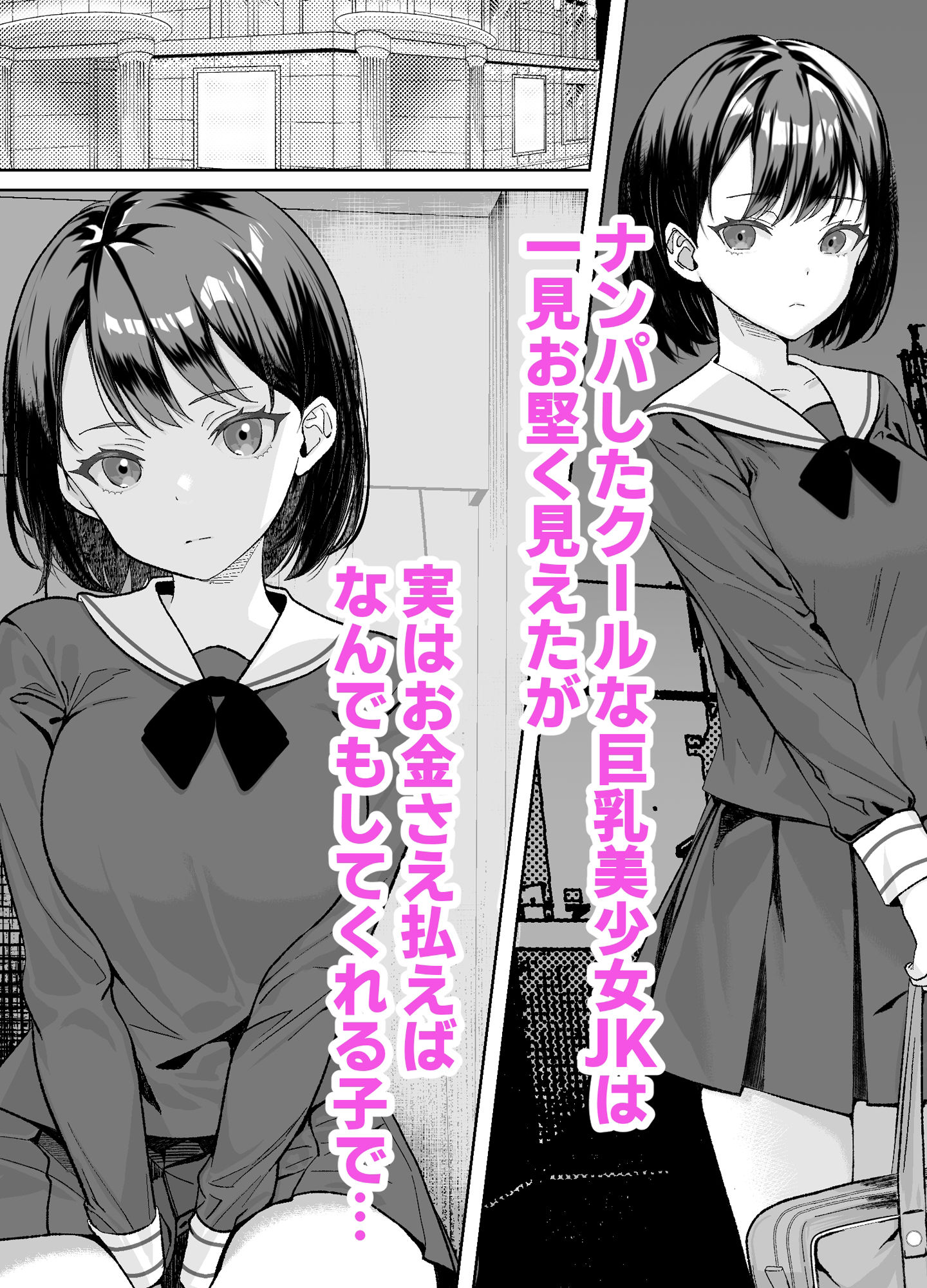 女性にお金を渡してホテルに行く話2 サンプル1ページ目