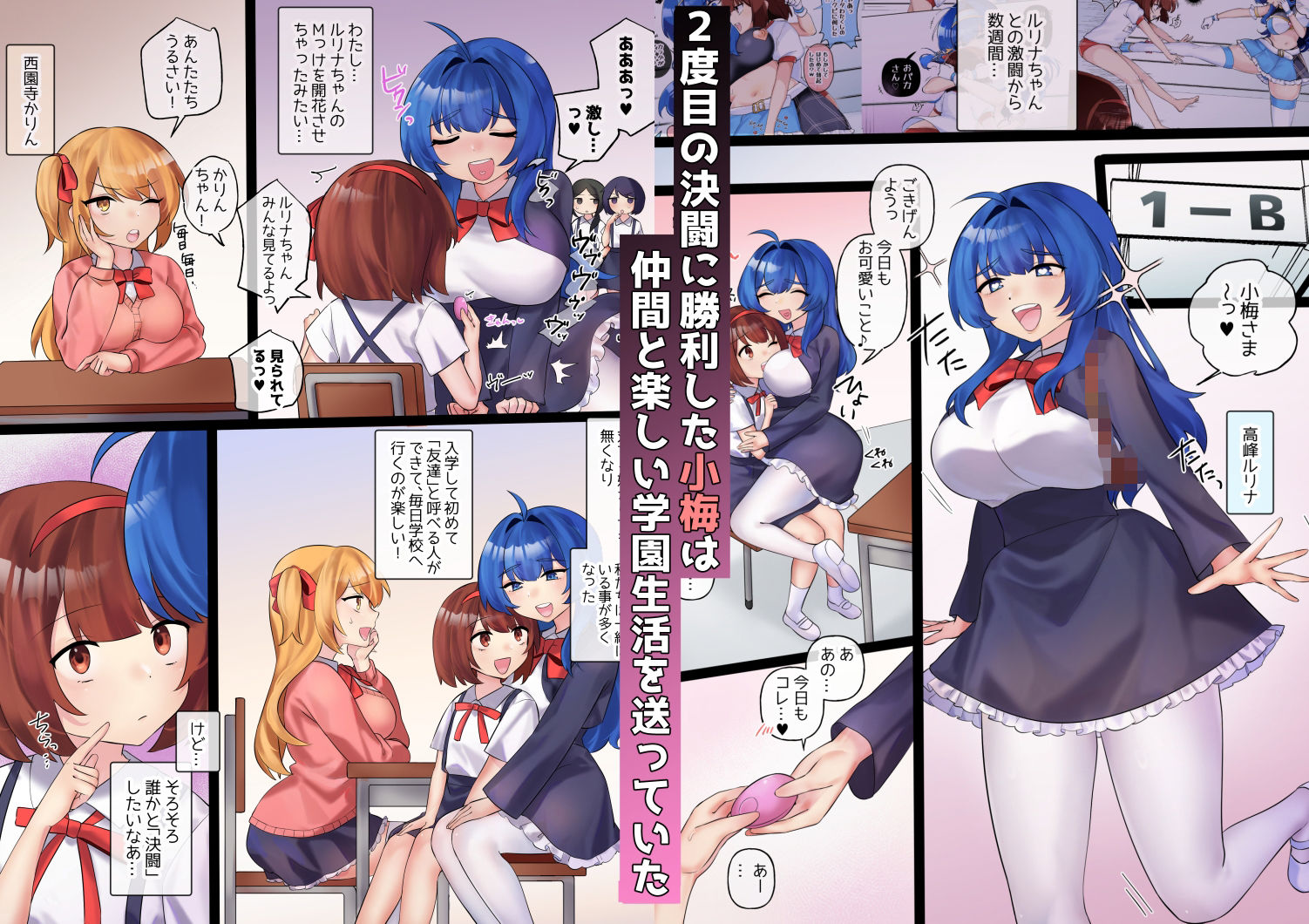下剋上物語〜イかせた数だけ地位の上がる学園〜VSスパルタ女教師 サンプル1ページ目
