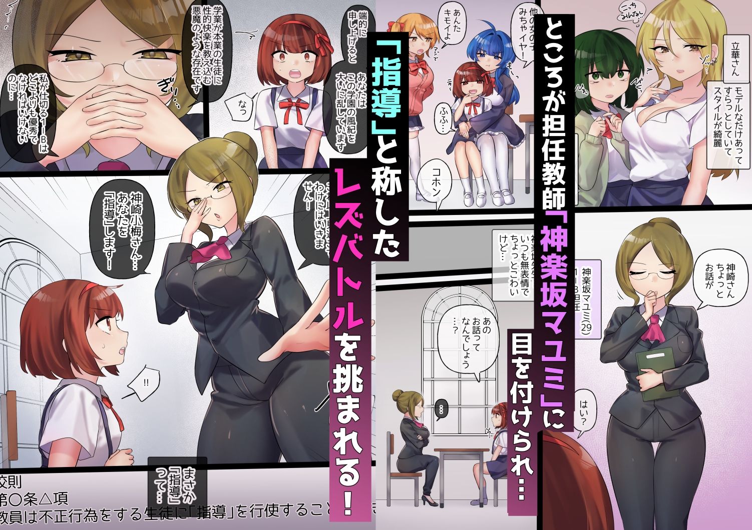 下剋上物語〜イかせた数だけ地位の上がる学園〜VSスパルタ女教師 サンプル2ページ目