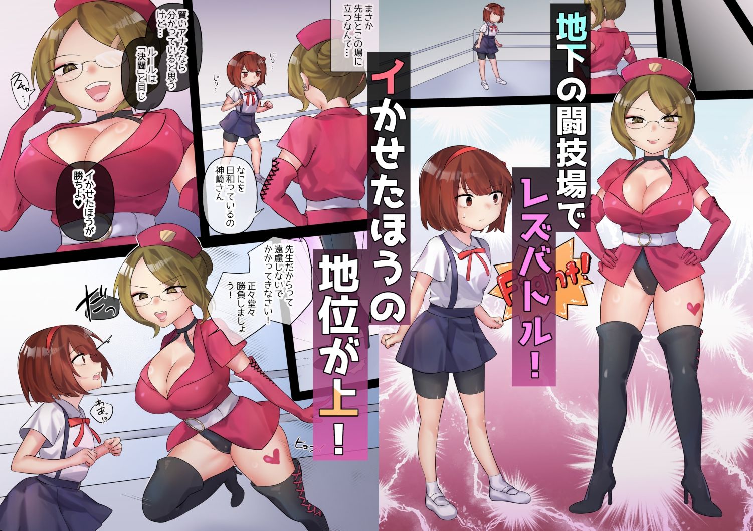 下剋上物語〜イかせた数だけ地位の上がる学園〜VSスパルタ女教師 サンプル3ページ目