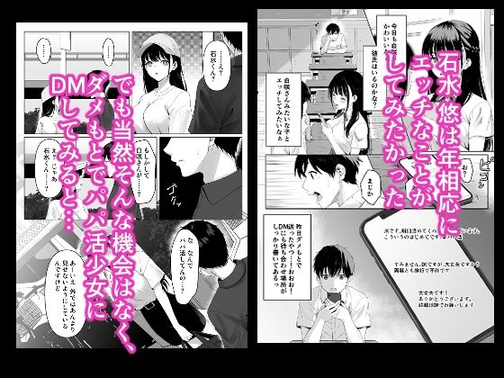 同級生とセックス漬けの夜〜パパ活家出少女は気になるあの子でした〜 サンプル1ページ目