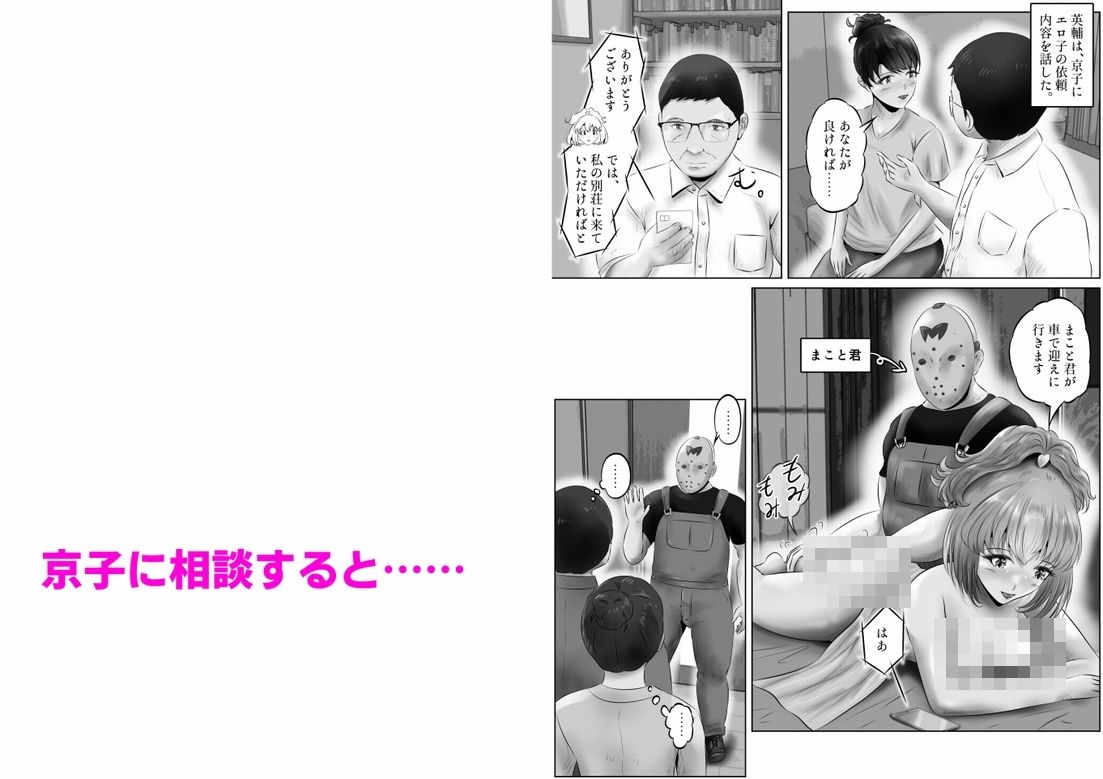 不倫人妻調教物語 杉原京子編（14） サンプル4ページ目