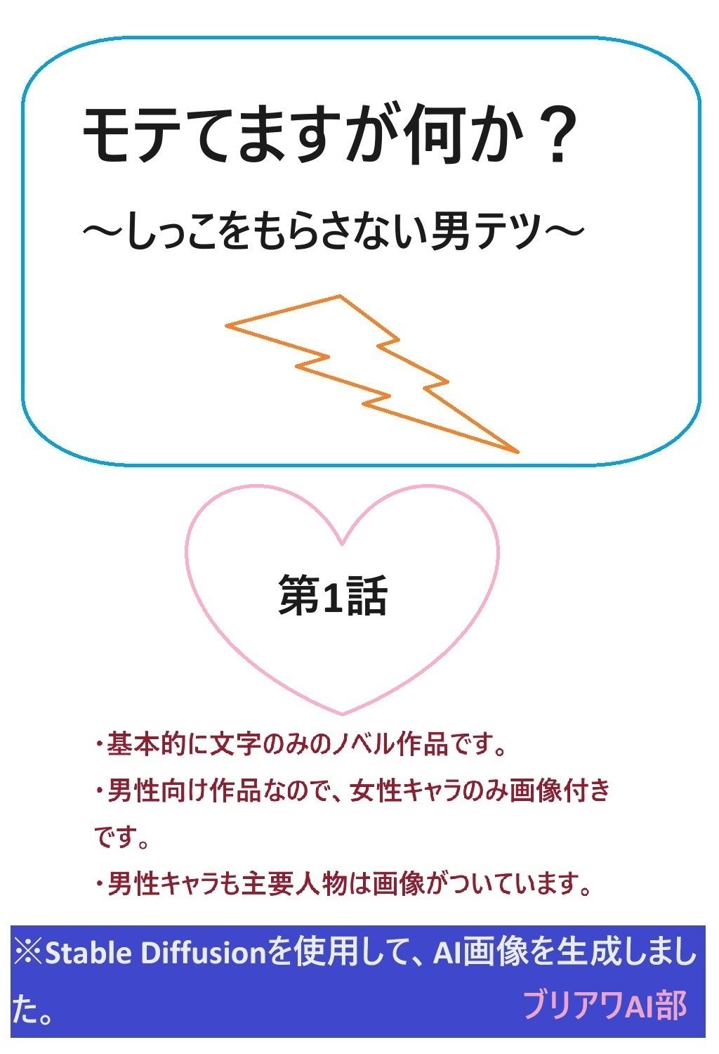 モテてますが何か？1話 サンプル1ページ目