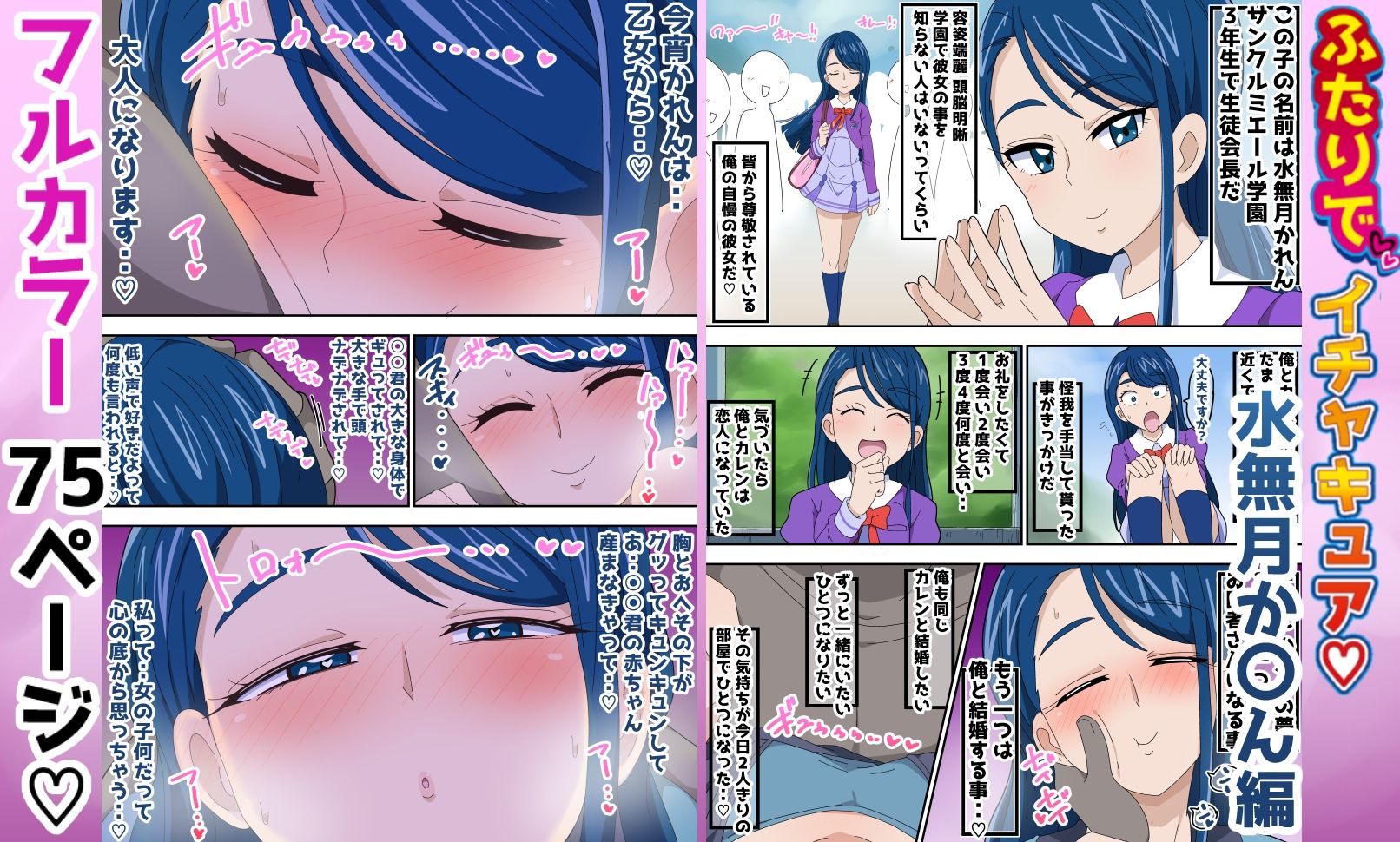 ふたりでイチャキュア か〇ん 編 サンプル1ページ目