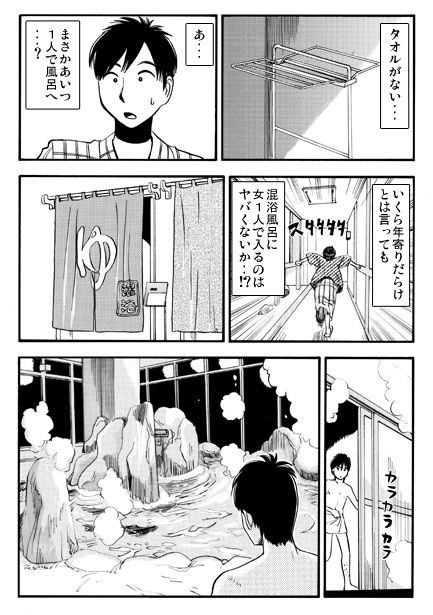 湯けむりのむこうがわ サンプル3ページ目