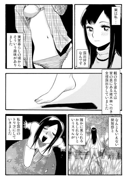 露出の代償 サンプル2ページ目
