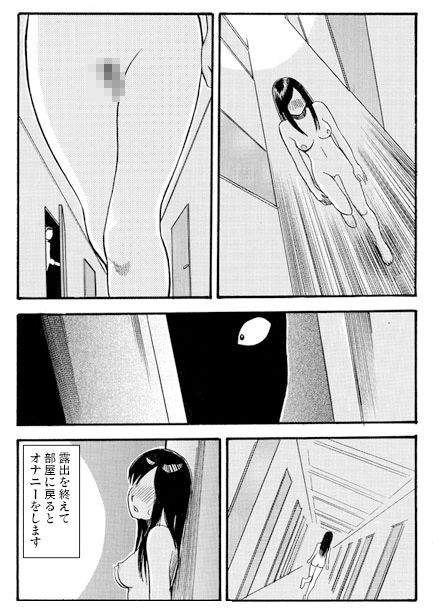 露出の代償 サンプル3ページ目
